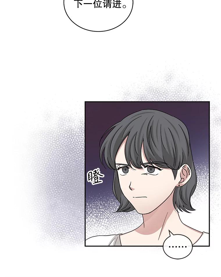 《通灵小说家》66.参与试镜评审 第28页