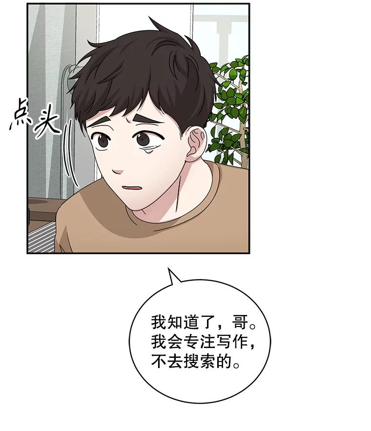 《通灵小说家》66.参与试镜评审 第87页