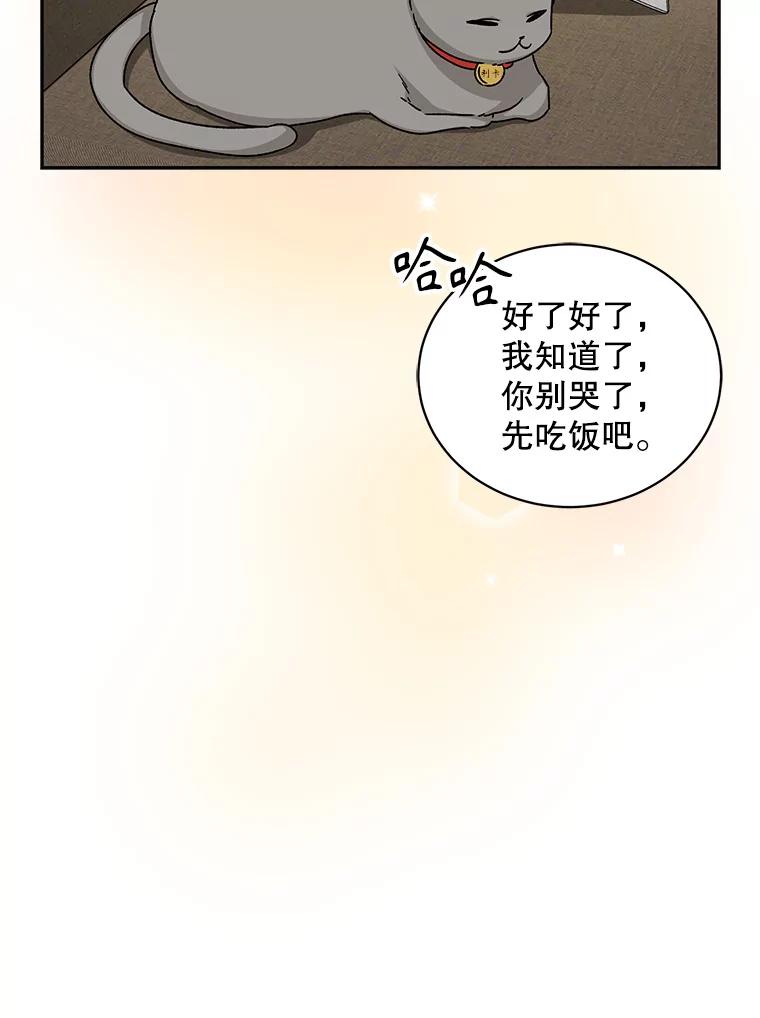 《通灵小说家》66.参与试镜评审 第100页