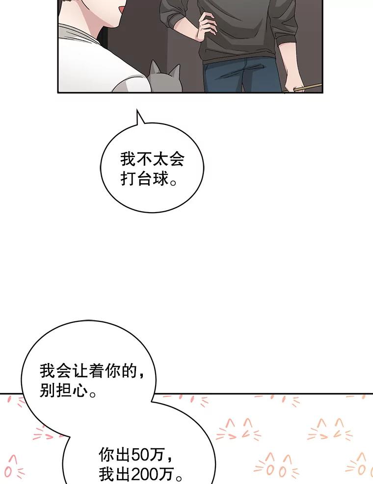 《通灵小说家》66.参与试镜评审 第51页