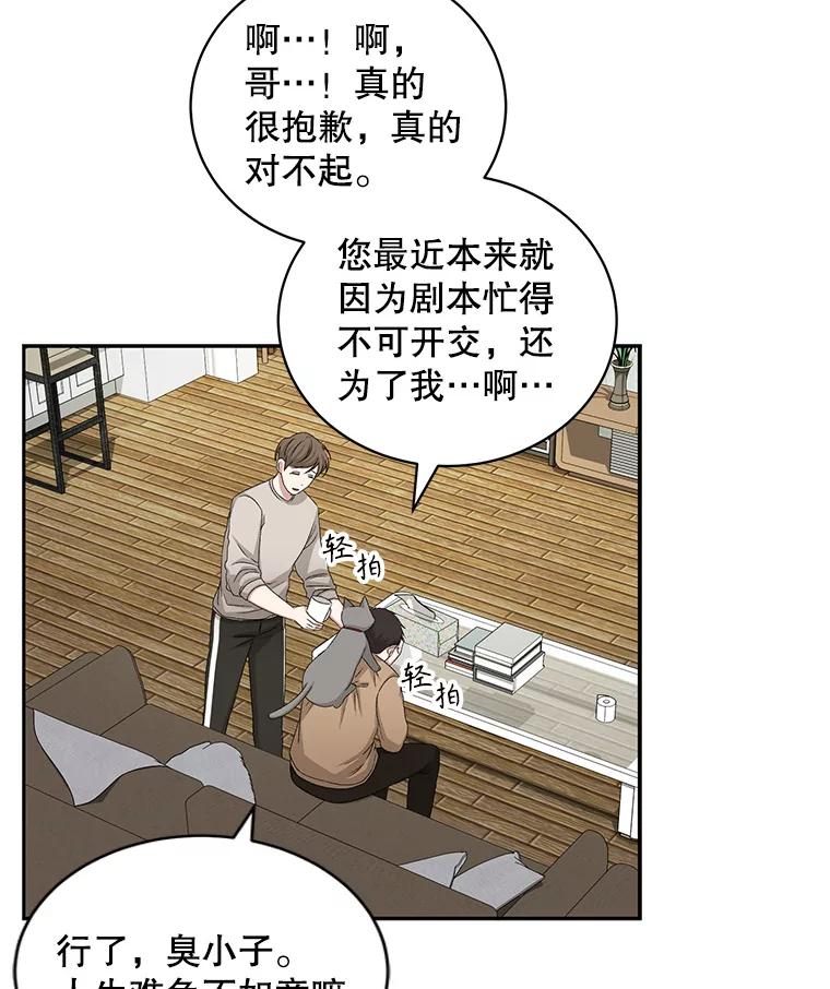 《通灵小说家》66.参与试镜评审 第80页