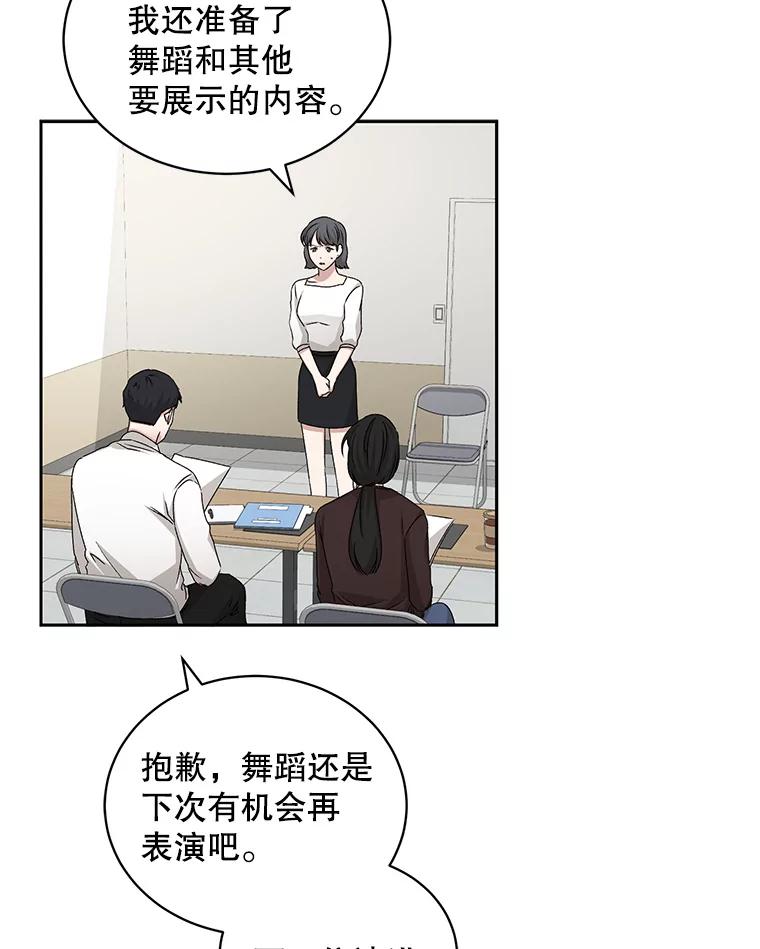 《通灵小说家》66.参与试镜评审 第27页