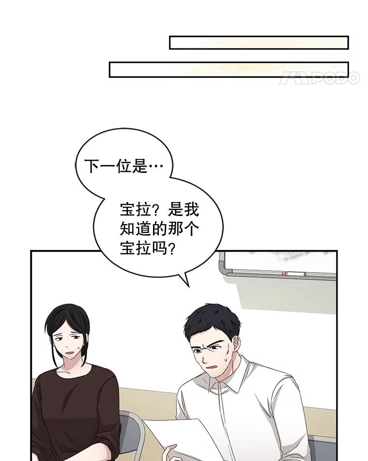 《通灵小说家》66.参与试镜评审 第16页