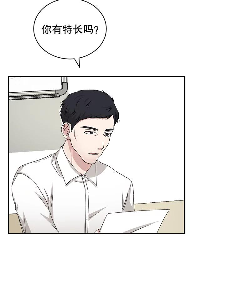 《通灵小说家》66.参与试镜评审 第10页