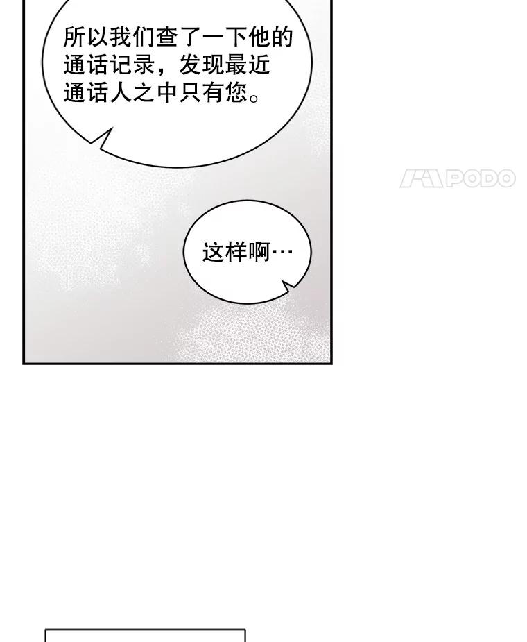 《通灵小说家》66.参与试镜评审 第67页