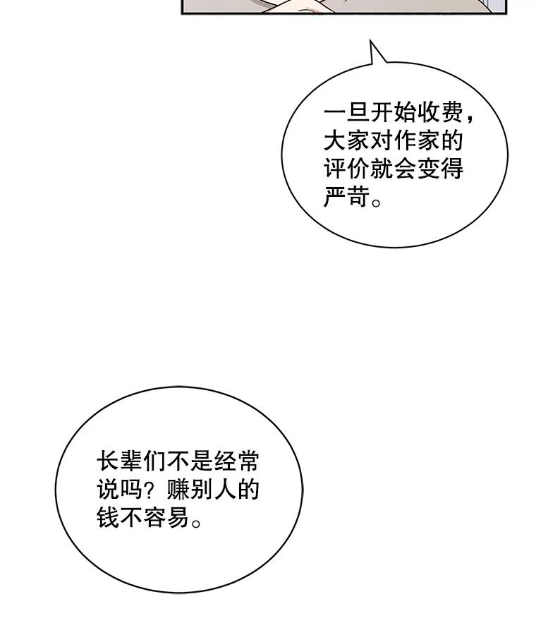 《通灵小说家》66.参与试镜评审 第86页