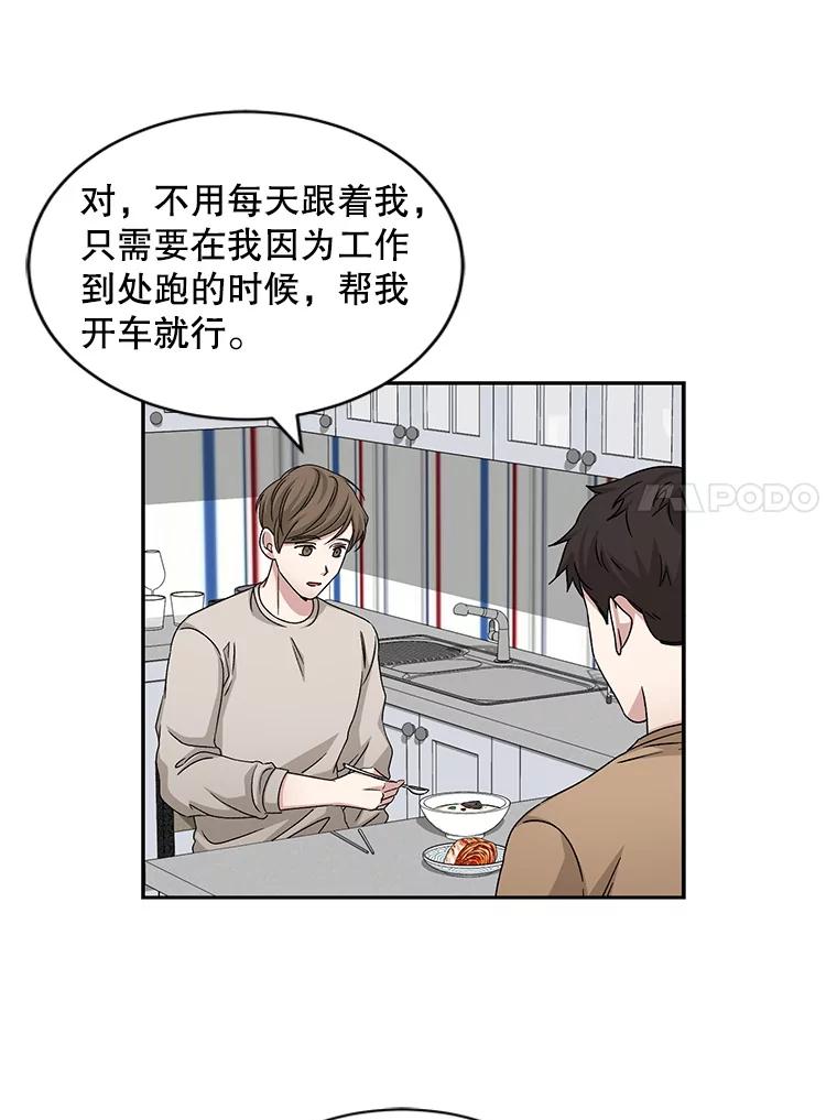 《通灵小说家》66.参与试镜评审 第92页