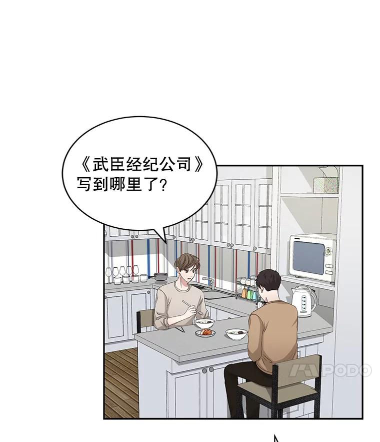 《通灵小说家》66.参与试镜评审 第88页