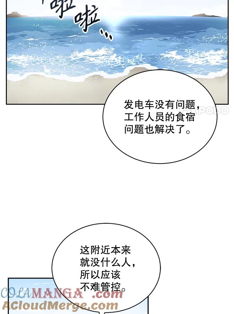 《通灵小说家》67.节目邀约 第7页