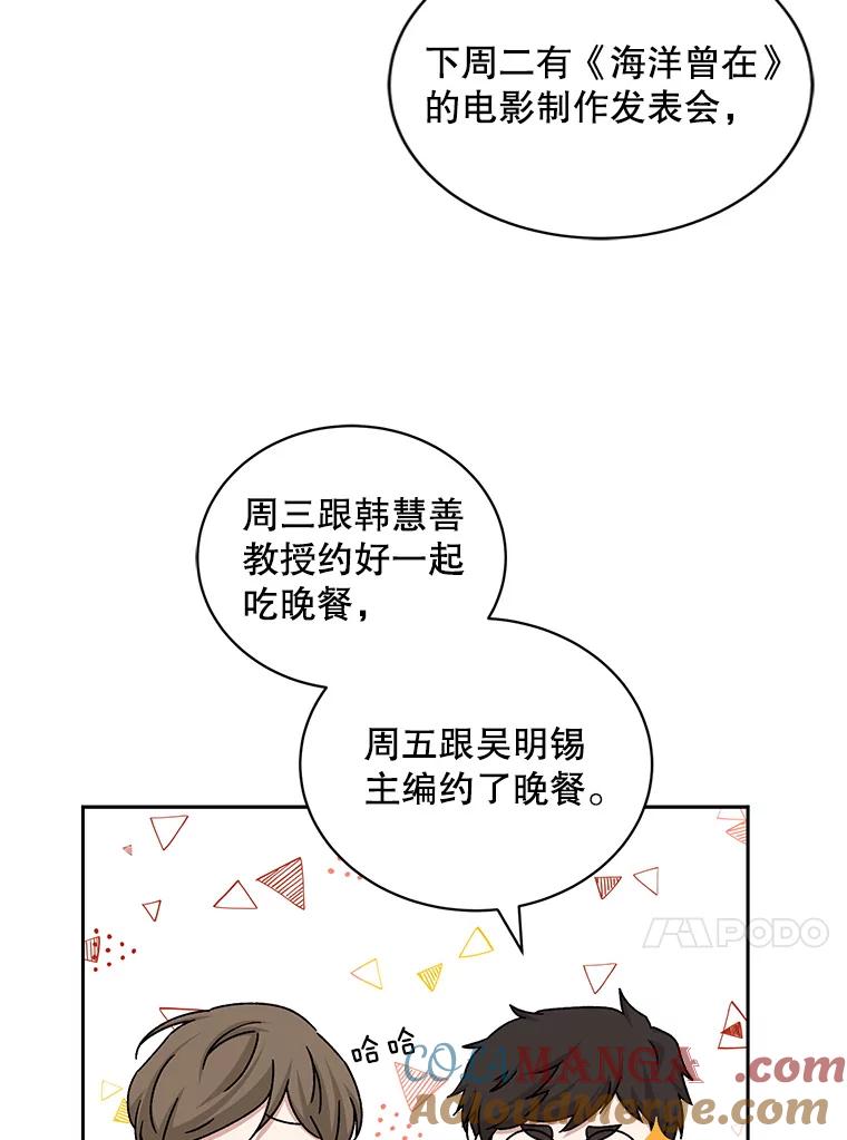 《通灵小说家》67.节目邀约 第49页
