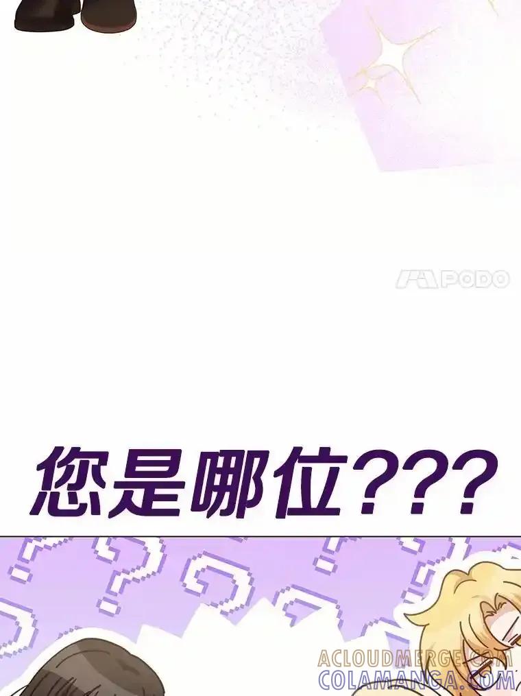 被发现就完蛋了！ 67.解开误会 第53页