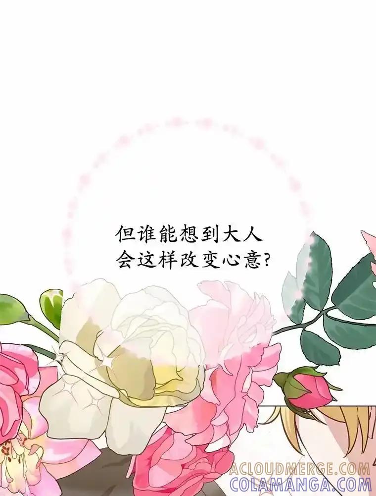 被发现就完蛋了！ 67.解开误会 第65页