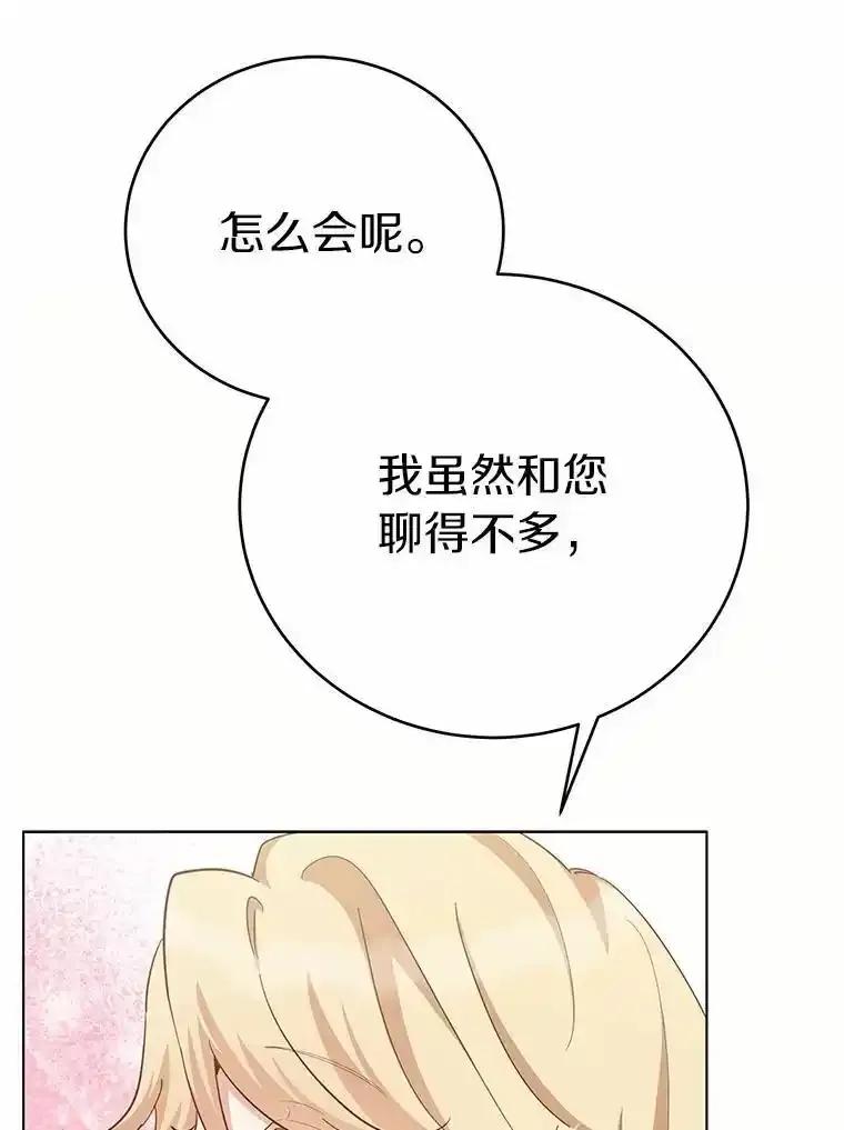 被发现就完蛋了！ 67.解开误会 第28页