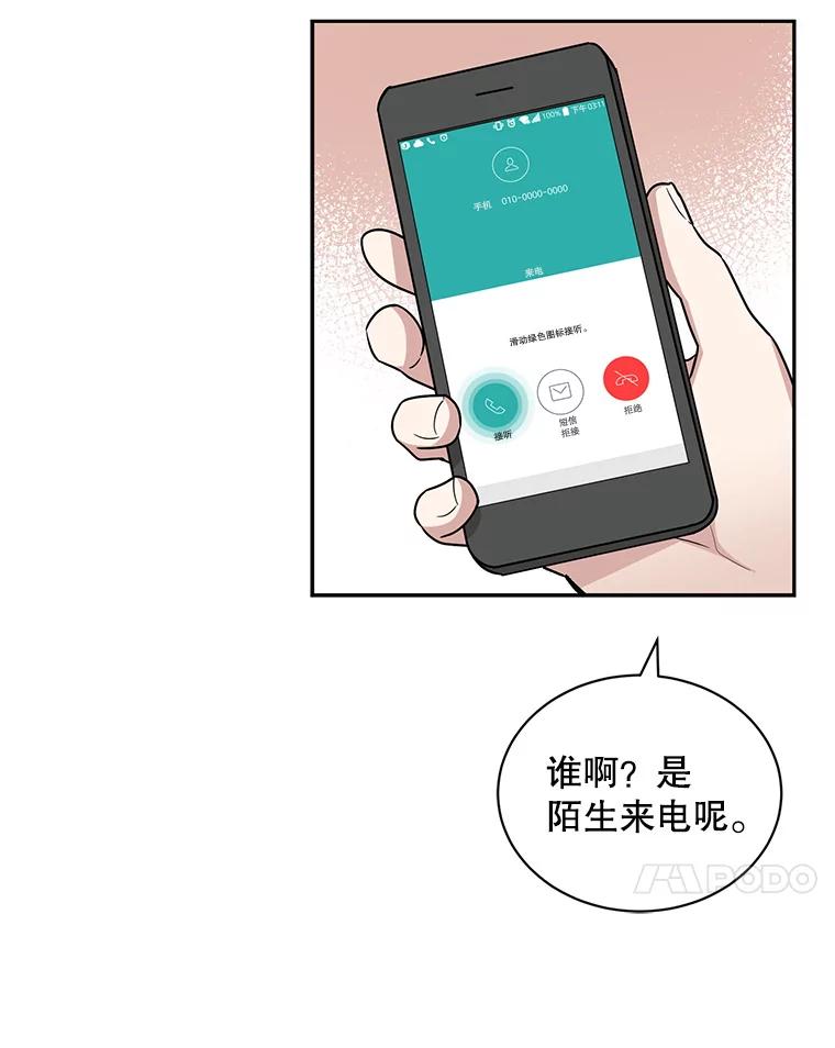 《通灵小说家》67.节目邀约 第62页