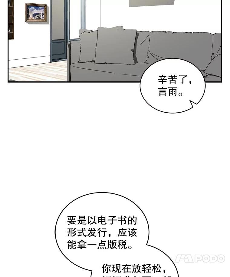 《通灵小说家》67.节目邀约 第42页