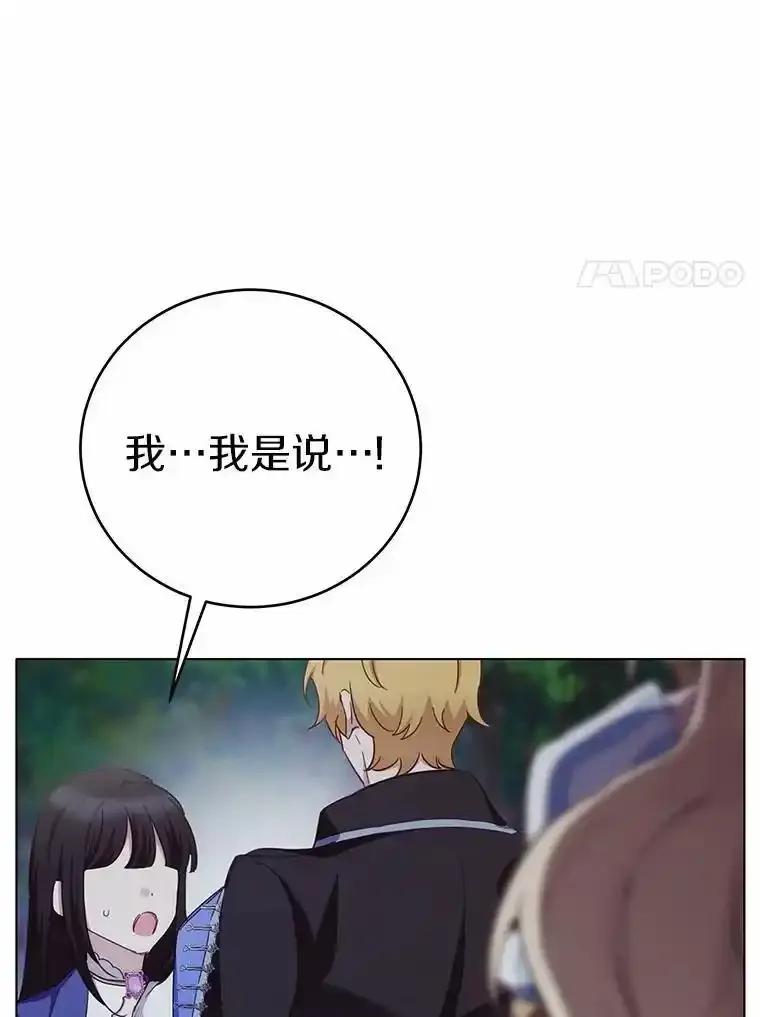 被发现就完蛋了！ 67.解开误会 第18页