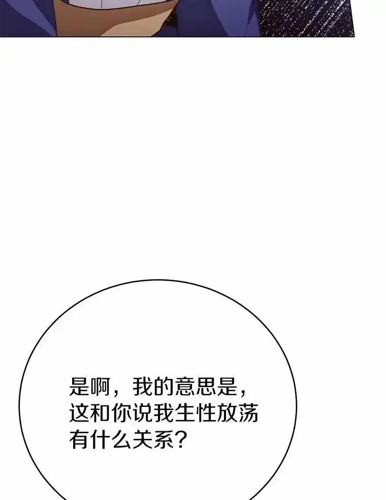 被发现就完蛋了！ 67.解开误会 第12页