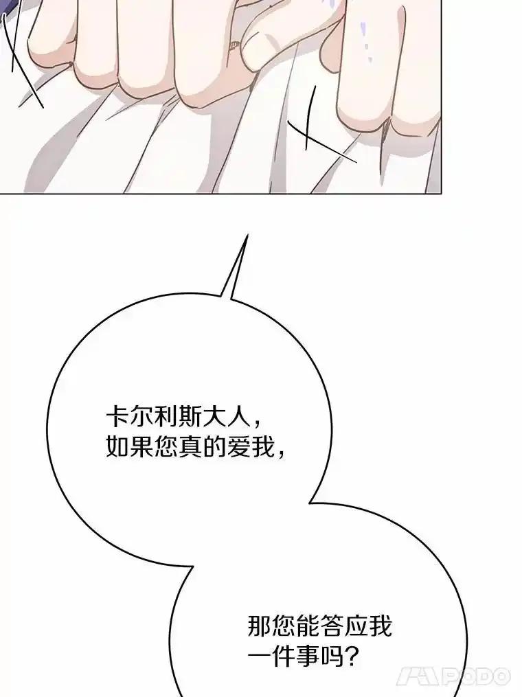 被发现就完蛋了！ 67.解开误会 第100页