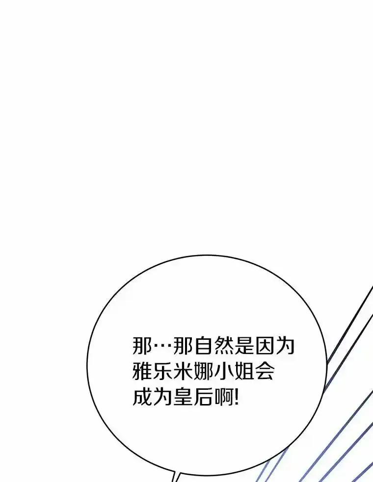 被发现就完蛋了！ 67.解开误会 第10页