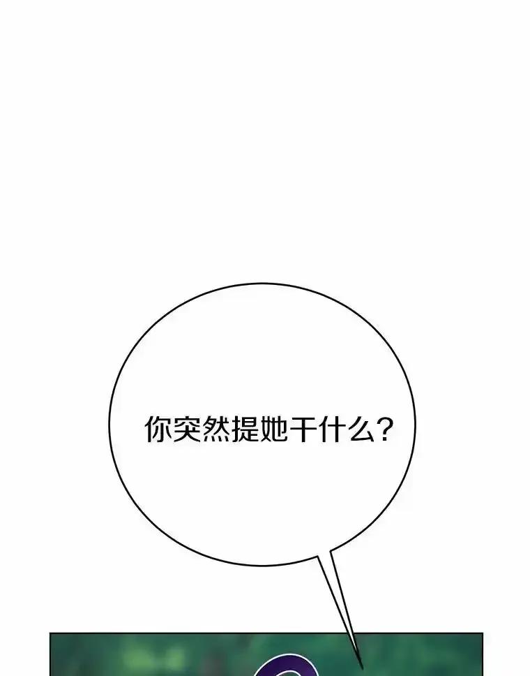 被发现就完蛋了！ 67.解开误会 第2页