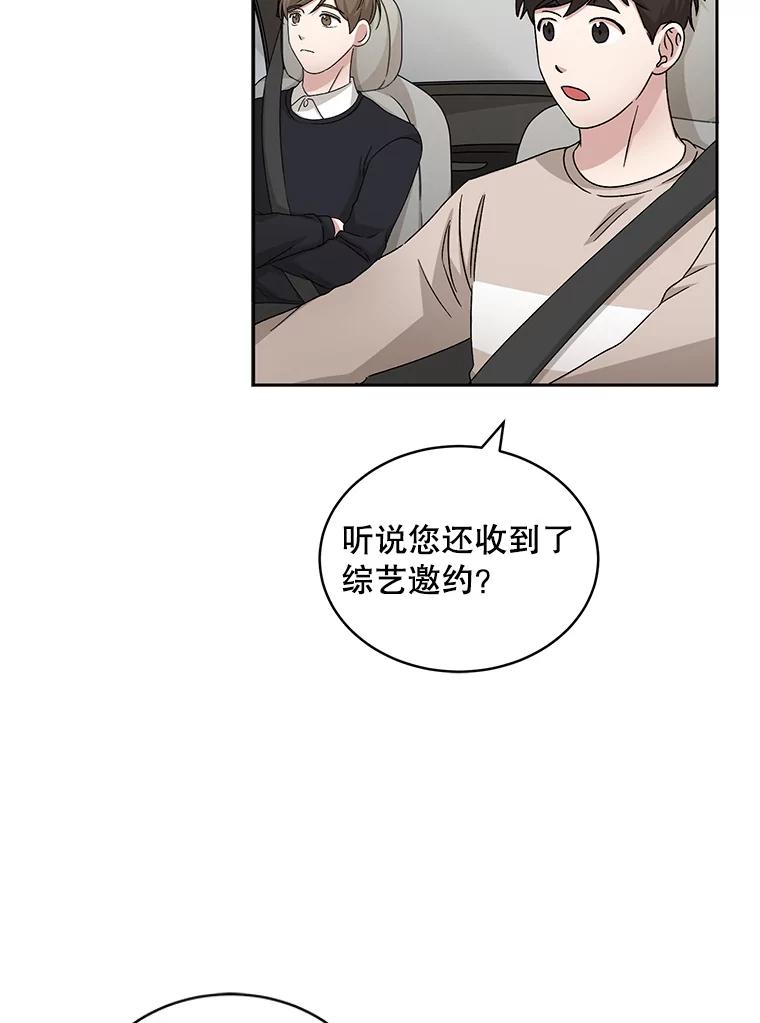 《通灵小说家》67.节目邀约 第54页