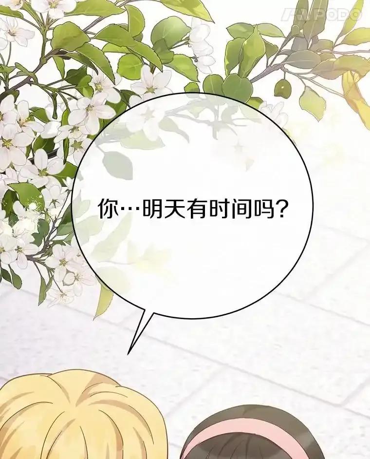 被发现就完蛋了！ 67.解开误会 第146页