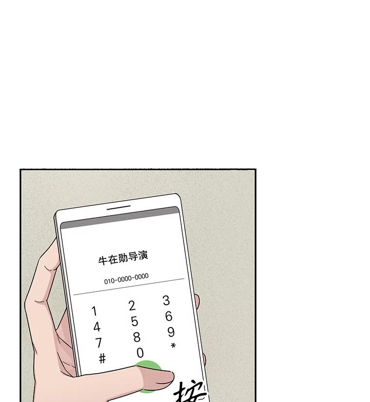《通灵小说家》67.节目邀约 第17页