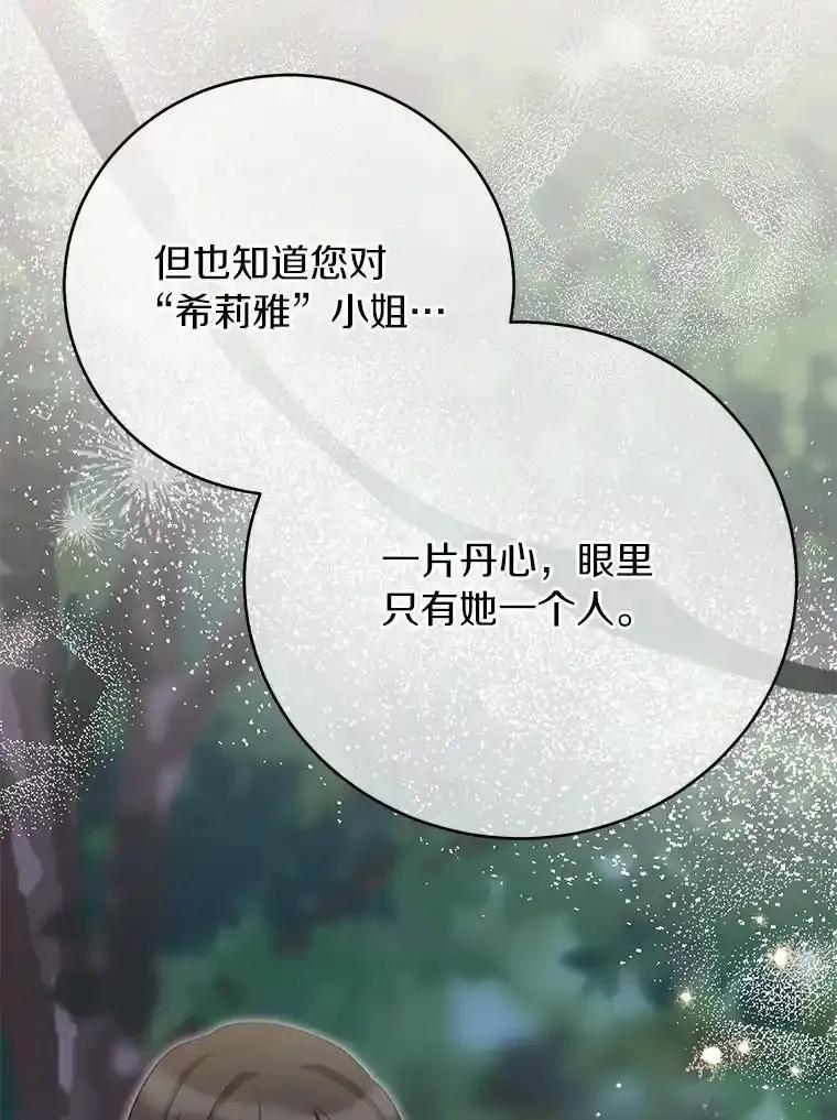被发现就完蛋了！ 67.解开误会 第30页