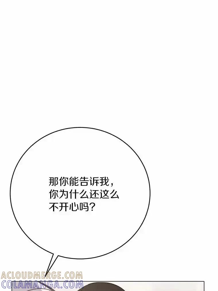 被发现就完蛋了！ 67.解开误会 第97页