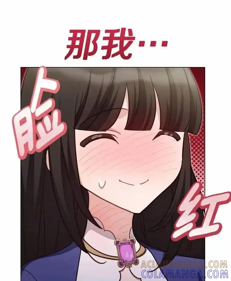 被发现就完蛋了！ 67.解开误会 第81页