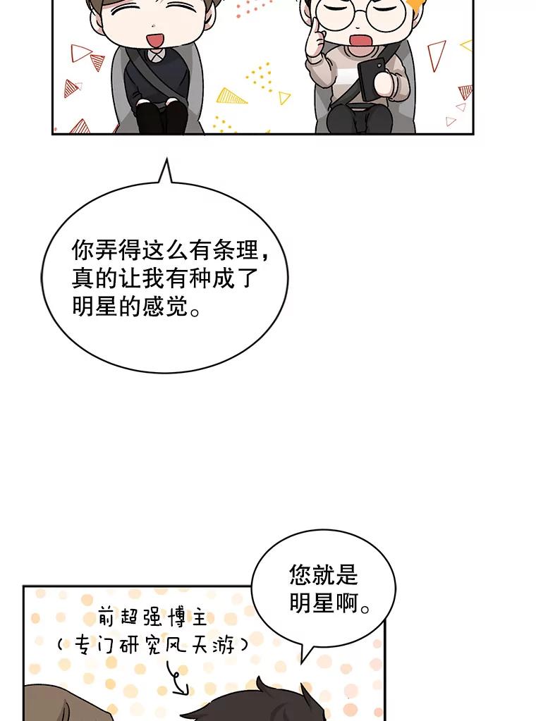 《通灵小说家》67.节目邀约 第50页