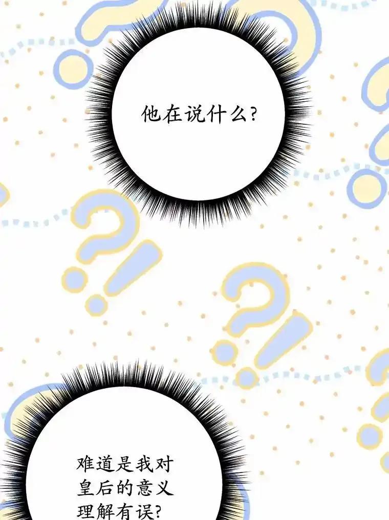 被发现就完蛋了！ 67.解开误会 第16页