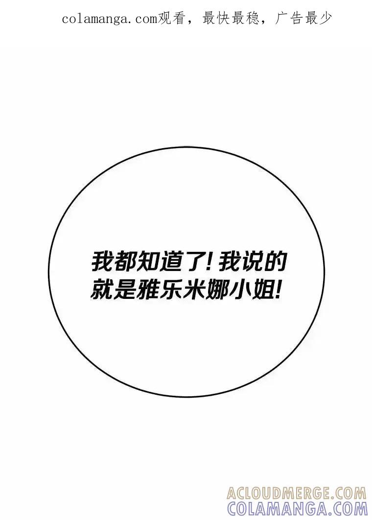 被发现就完蛋了！ 67.解开误会 第1页