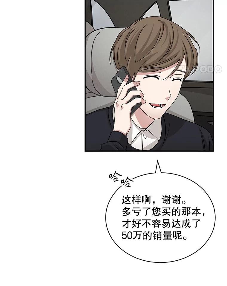 《通灵小说家》67.节目邀约 第66页