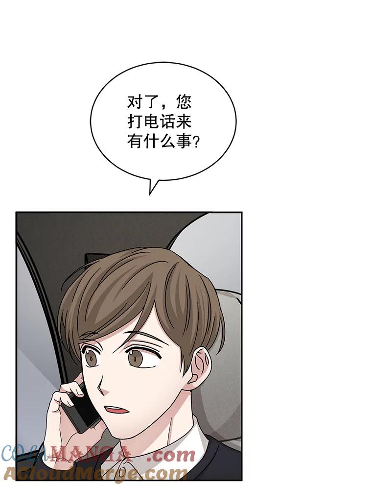 《通灵小说家》67.节目邀约 第67页