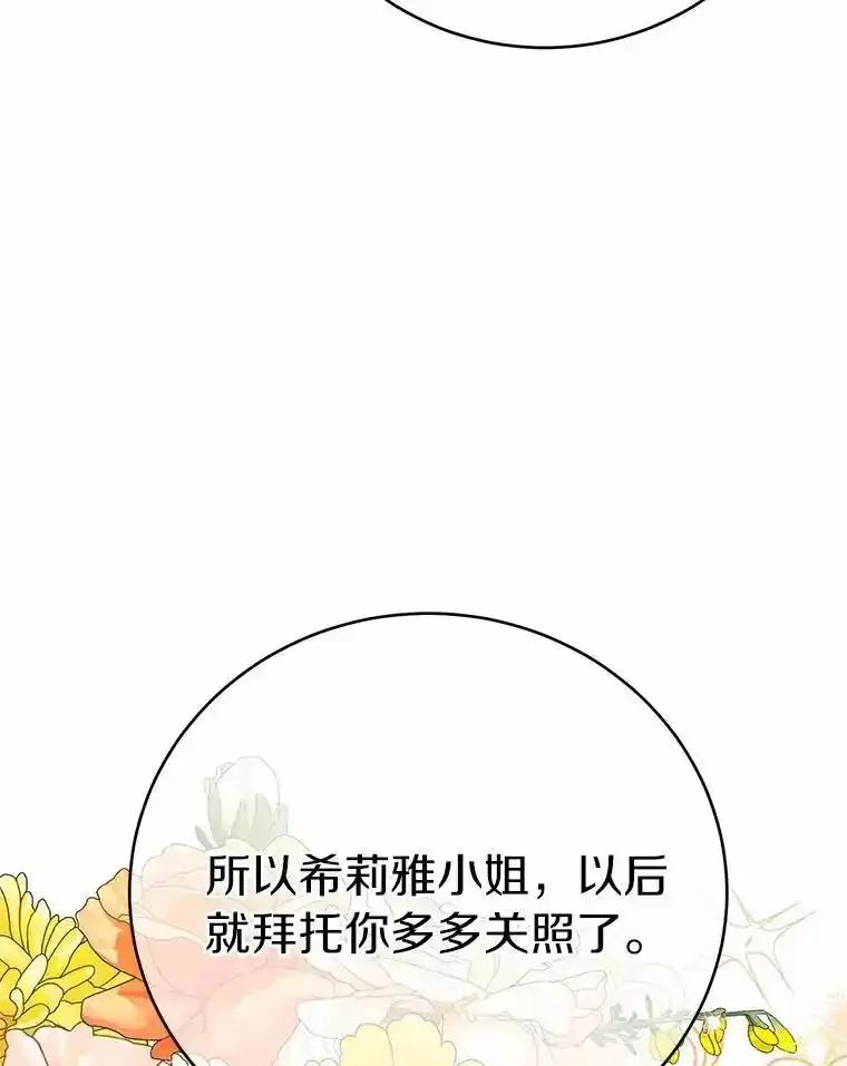 被发现就完蛋了！ 67.解开误会 第70页