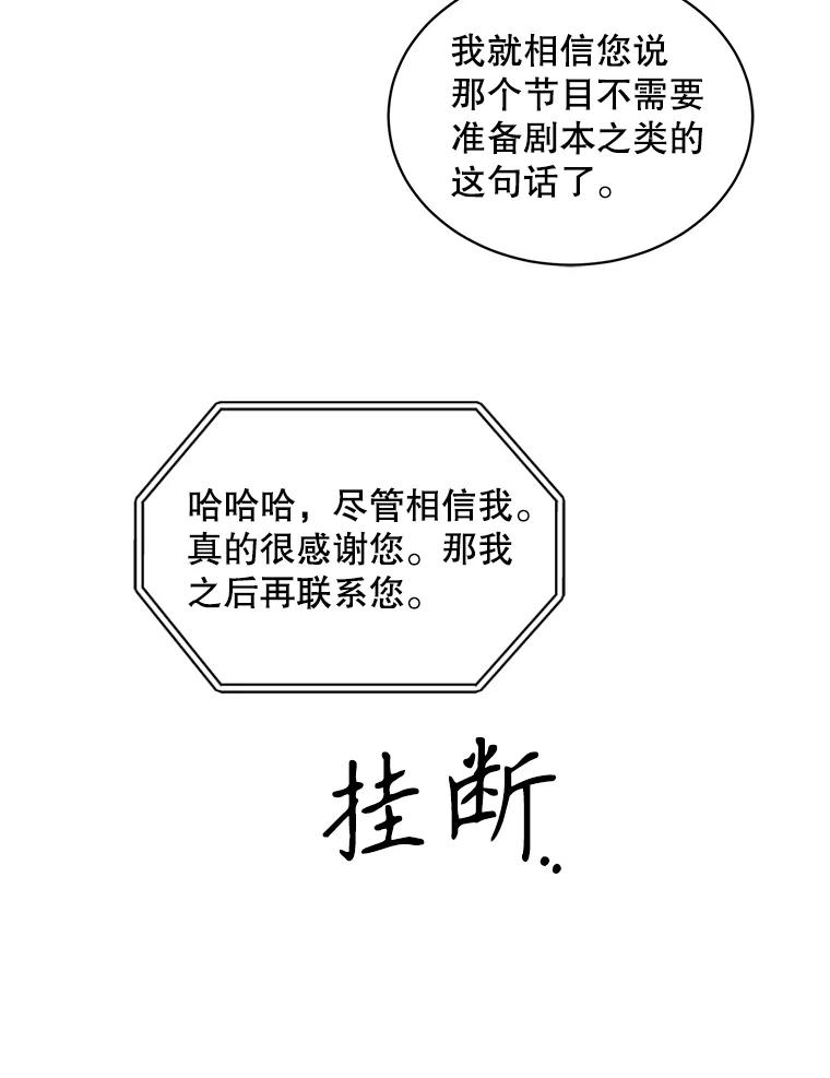 《通灵小说家》67.节目邀约 第83页