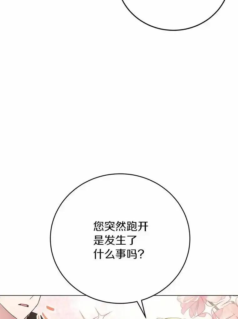 被发现就完蛋了！ 67.解开误会 第20页