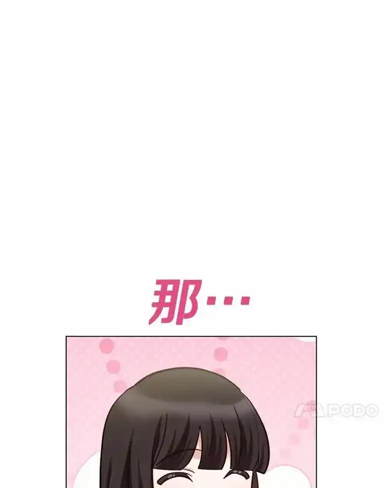 被发现就完蛋了！ 67.解开误会 第79页