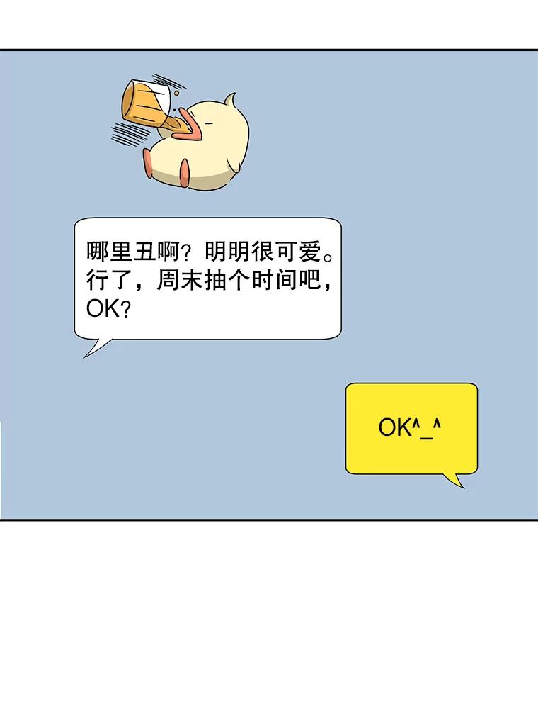 《通灵小说家》67.节目邀约 第90页