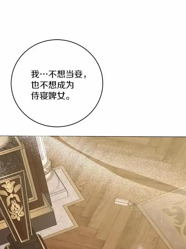 被发现就完蛋了！ 67.解开误会 第104页
