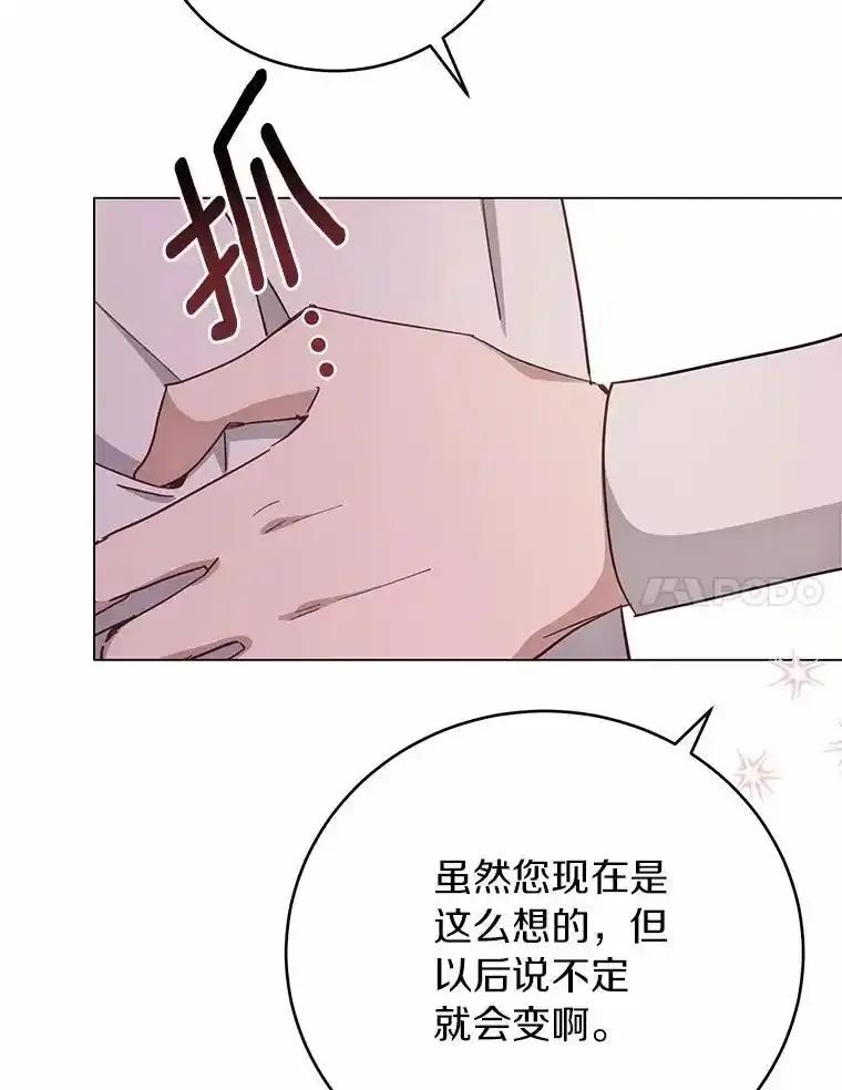 被发现就完蛋了！ 67.解开误会 第122页