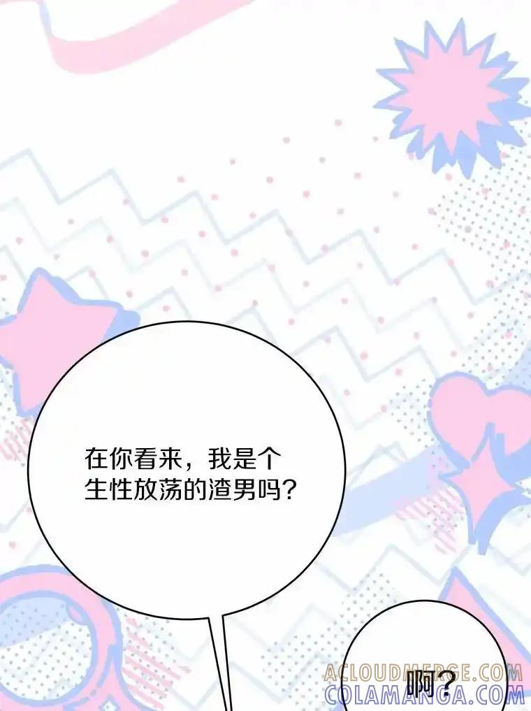 被发现就完蛋了！ 67.解开误会 第25页
