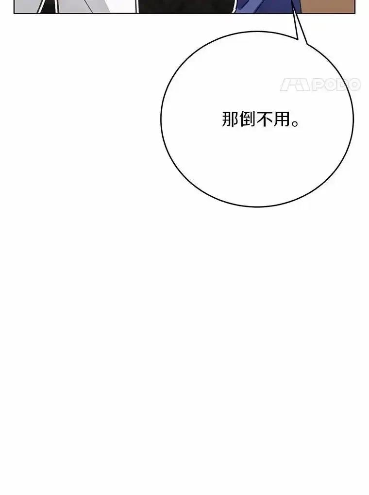 被发现就完蛋了！ 67.解开误会 第103页