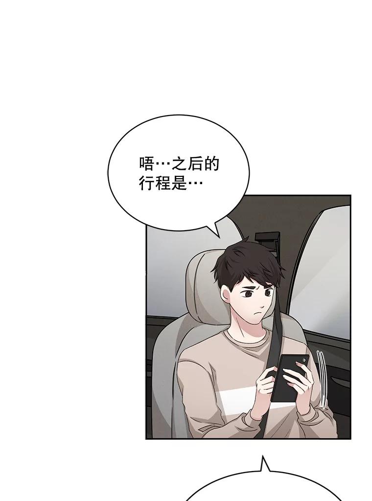 《通灵小说家》67.节目邀约 第48页