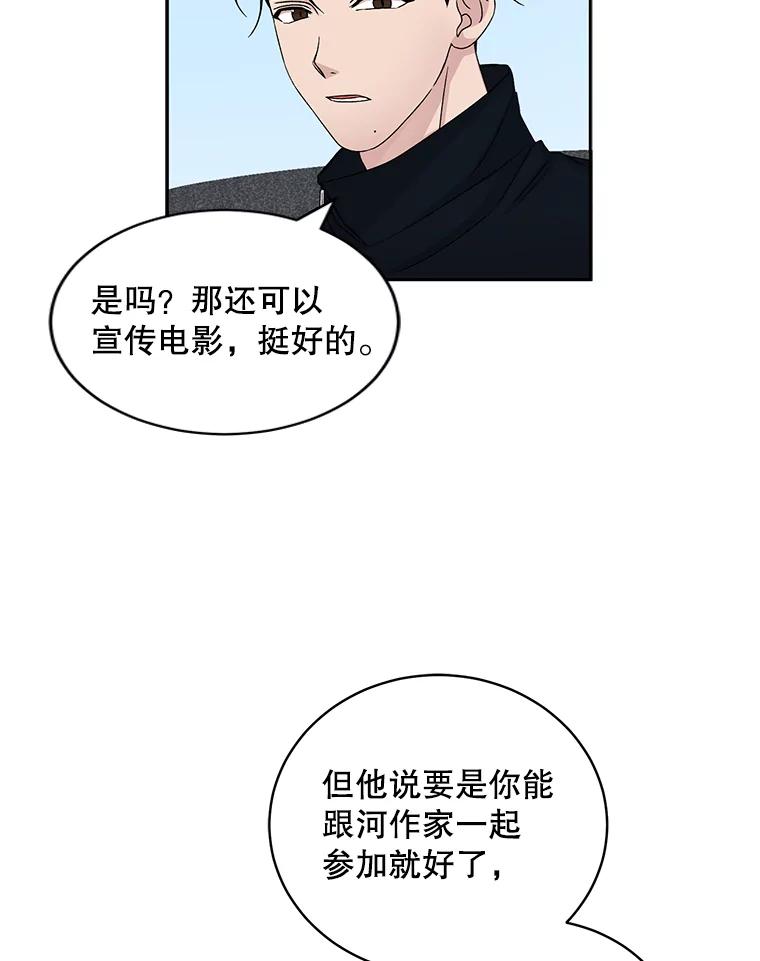 《通灵小说家》67.节目邀约 第35页