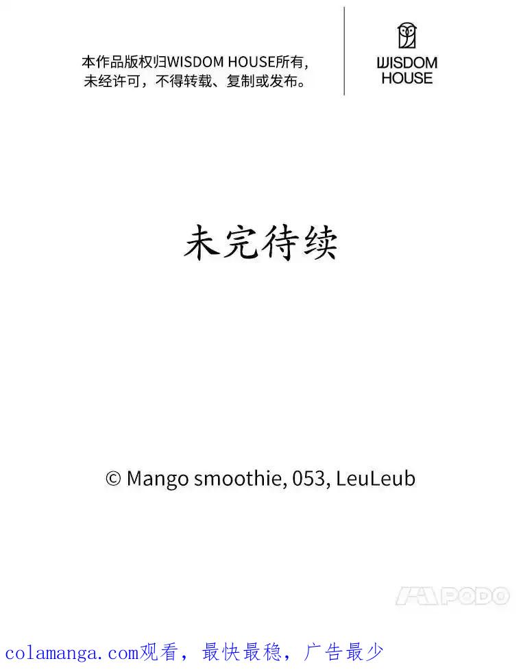 被发现就完蛋了！ 67.解开误会 第152页
