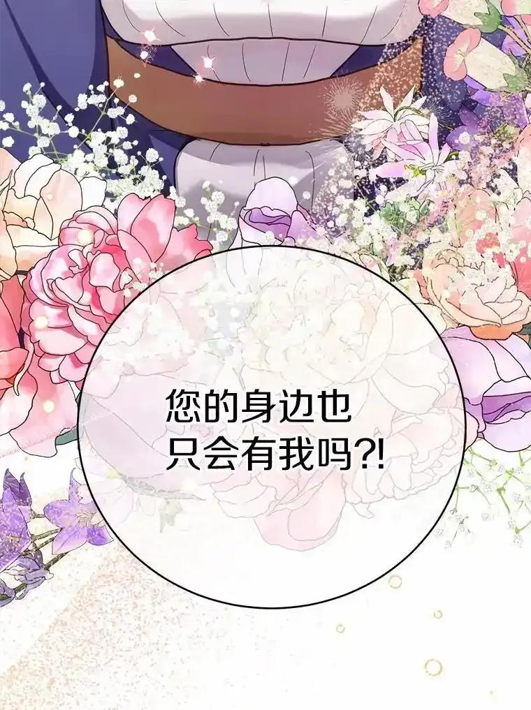 被发现就完蛋了！ 67.解开误会 第110页