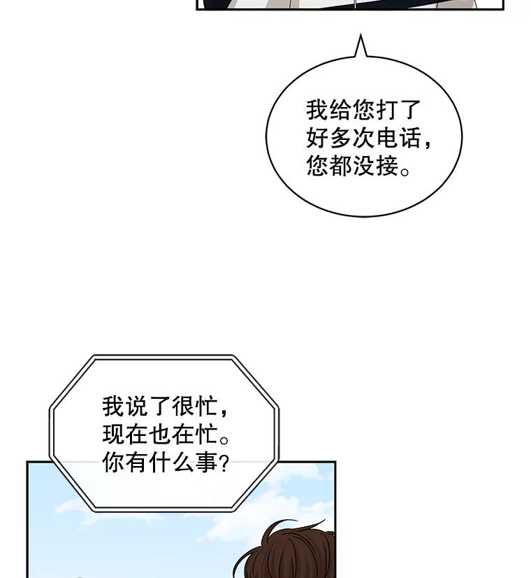 《通灵小说家》67.节目邀约 第20页
