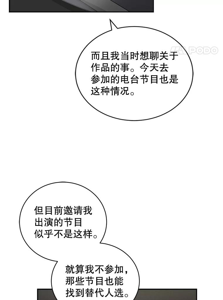 《通灵小说家》67.节目邀约 第56页